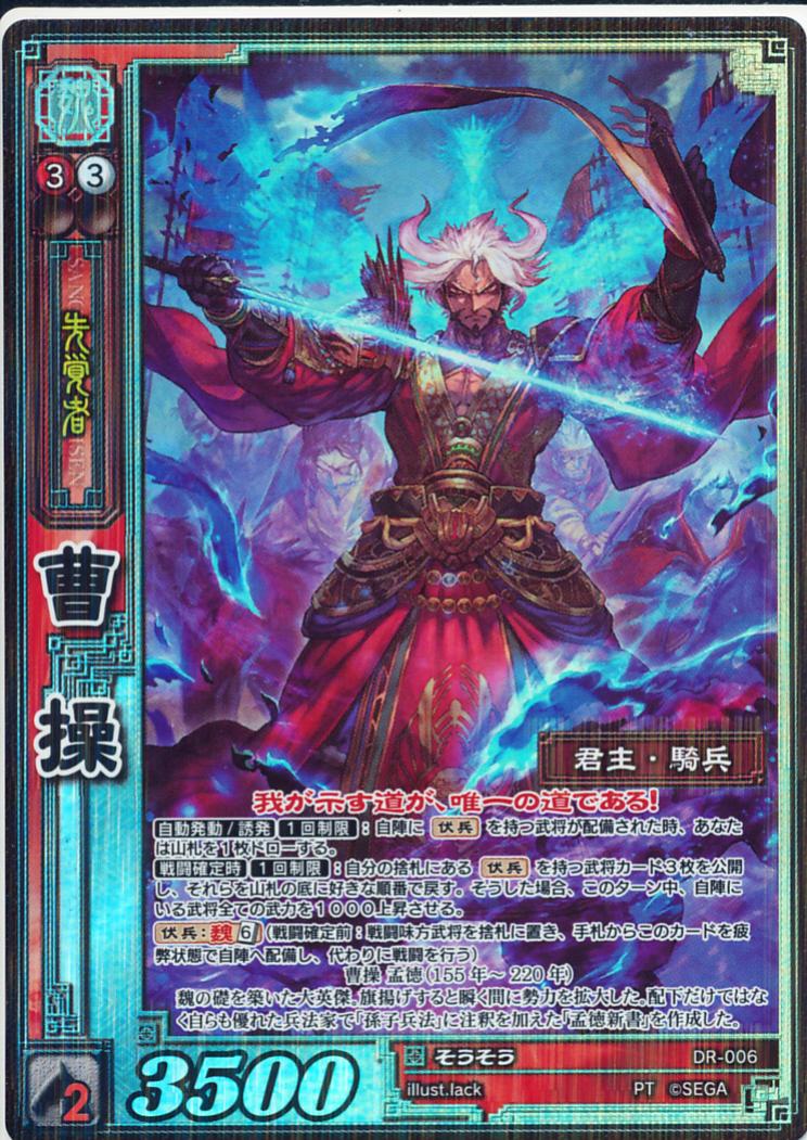 DR-006 Cao Cao PT