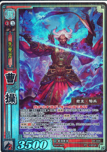 DR-006 Cao Cao PT