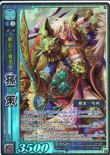 DR-021 Sun Ce PT