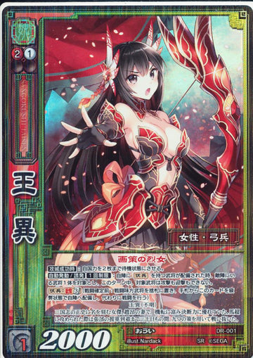 DR-001 Wang Yi SR