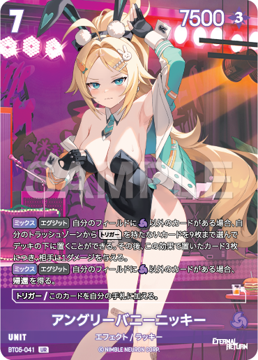BT05-041 アングリーバニーニッキー UR