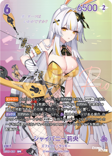 BT05-039 シャイバニー莉央 SPR