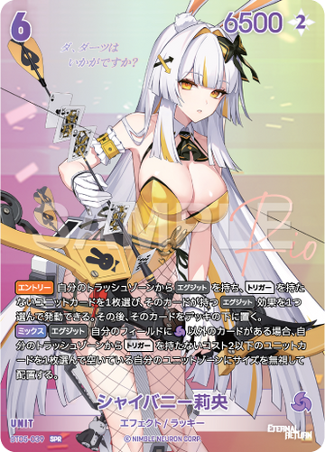BT05-039 シャイバニー莉央 SPR