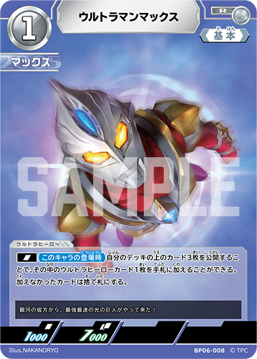 BP06-008 ウルトラマンマックス R