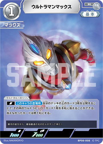 BP06-008 ウルトラマンマックス R