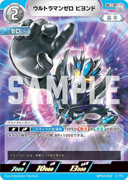 BP03-032 ウルトラマンゼロ ビヨンド R