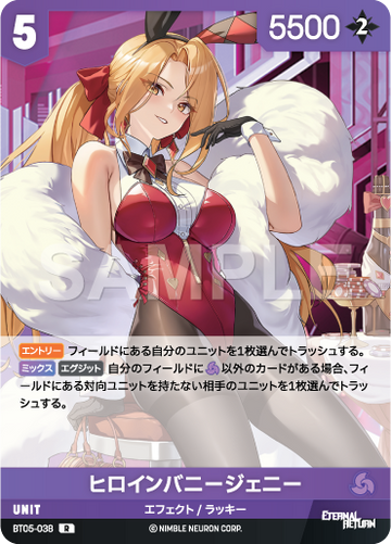 BT05-038 ヒロインバニージェニー R