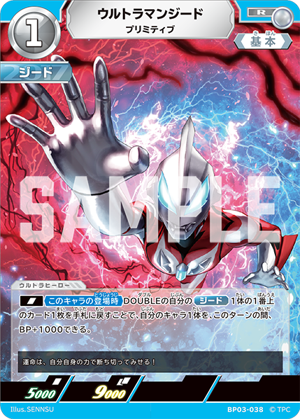 BP03-038 Ultraman Geed R