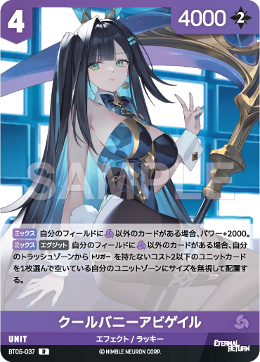 BT05-037 クールバニーアビゲイル R