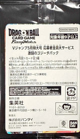 【DBFW-未開封】『Vジャンプ 5月特大号』「激闘のゴジータパック」