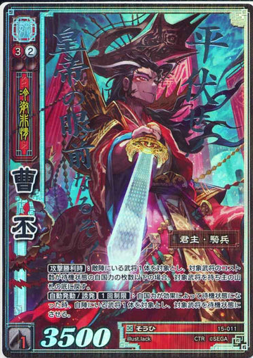 15-011 曹丕 CTR