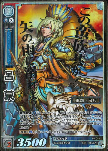 15-041 呂蒙 CTR