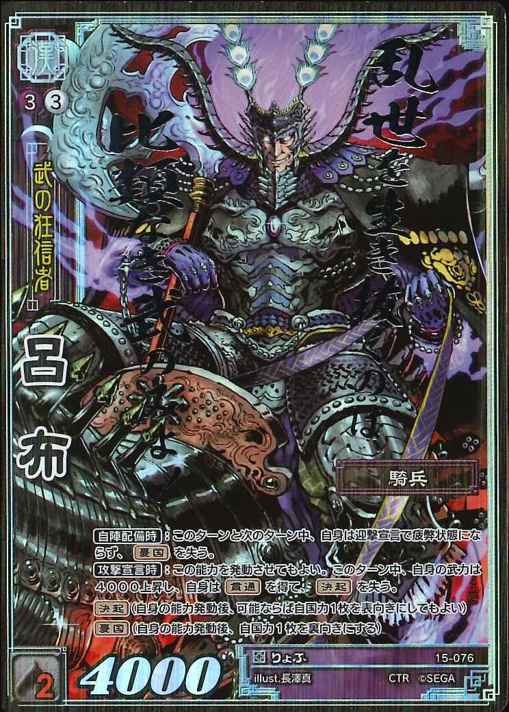 15-076 呂布 CTR