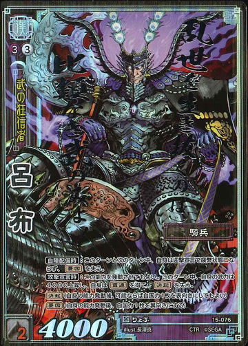 15-076 呂布 CTR