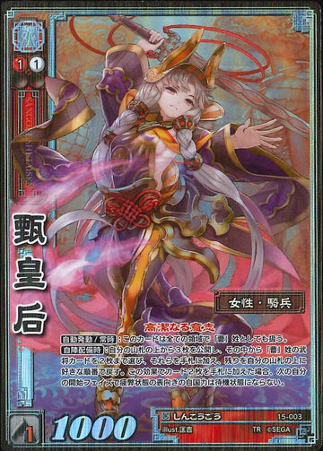 15-003 甄皇后 TMR