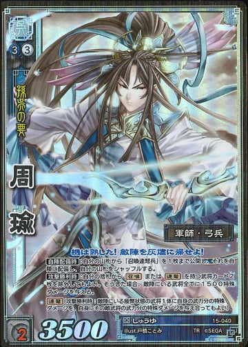 15-040 周瑜 TMR