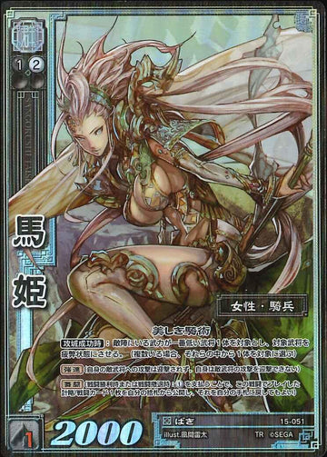 15-051 馬姫 TMR
