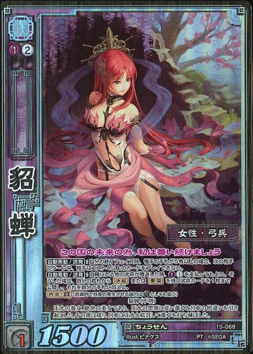 15-068 貂蝉 PT