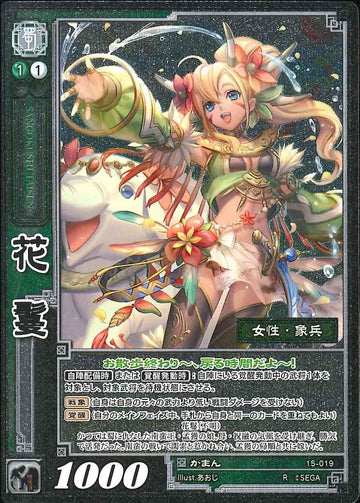 15-019 花鬘 R(EXF)
