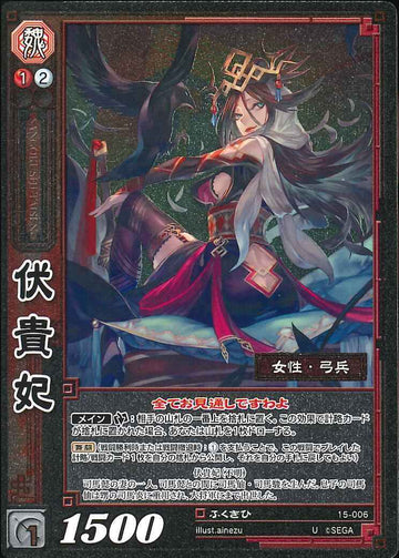 15-006 伏貴妃 U(EXF)