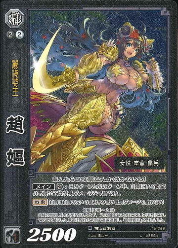 15-056 趙嫗 U(EXF)