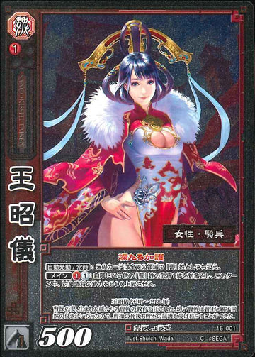 15-001 王昭儀 C(EXF)