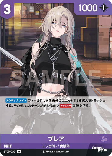 BT05-035 ブレア R