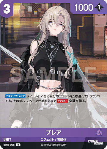 BT05-035 ブレア R