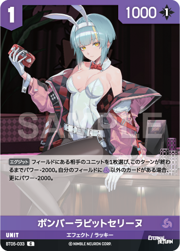 BT05-033 ボンバーラビットセリーヌ C