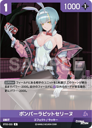 BT05-033 ボンバーラビットセリーヌ C