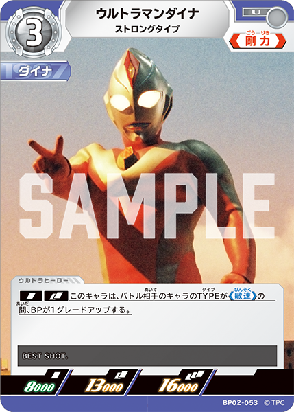 BP02-053 ウルトラマンダイナ U - トレカの万国