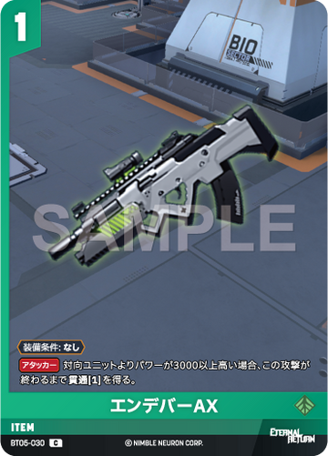 BT05-030 エンデバーAX C