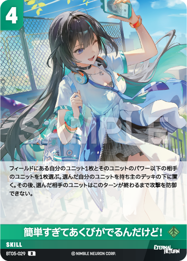 BT05-029 簡単すぎてあくびがでるん だけど！ R