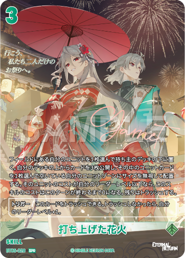 BT05-028 打ち上げた花火 SPR