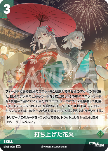 BT05-028 打ち上げた花火 SR