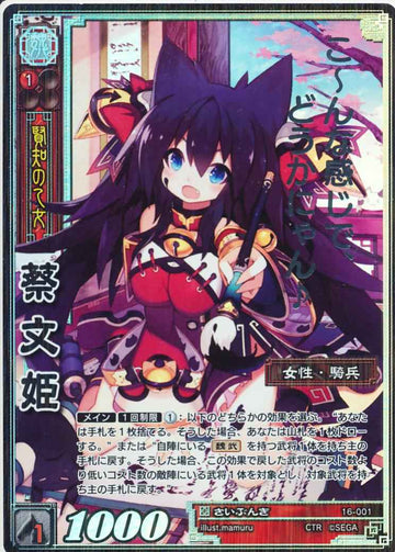 16-001 蔡文姫 CTR