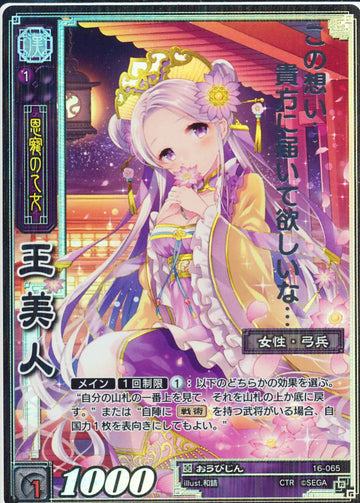 16-065 王美人 CTR