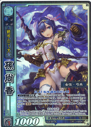 16-033 孫尚香 PT