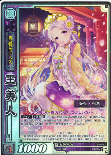 16-065 王美人 PT