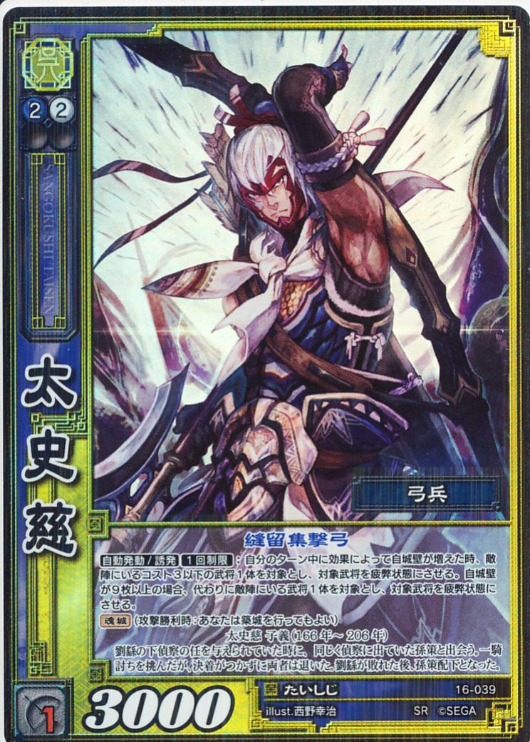 16-039 Taishi Ci SR