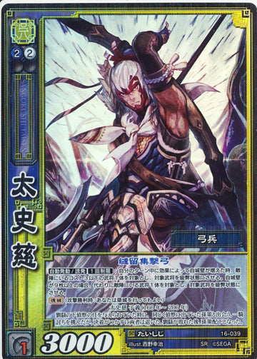 16-039 太史慈 SR