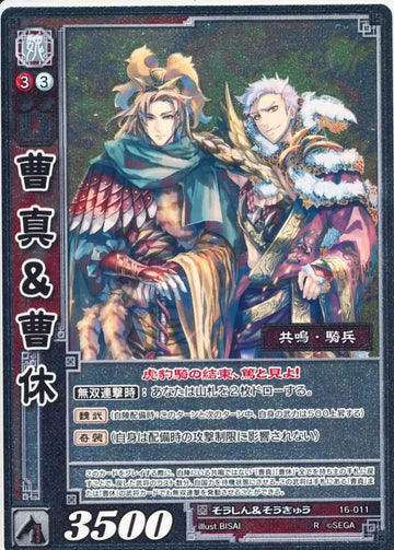 16-011 曹真＆曹休 R(EXF)
