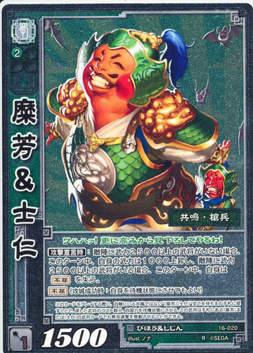 16-020 糜芳＆士仁 R(EXF)