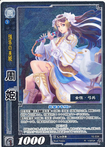 16-034 周姫 R(EXF)