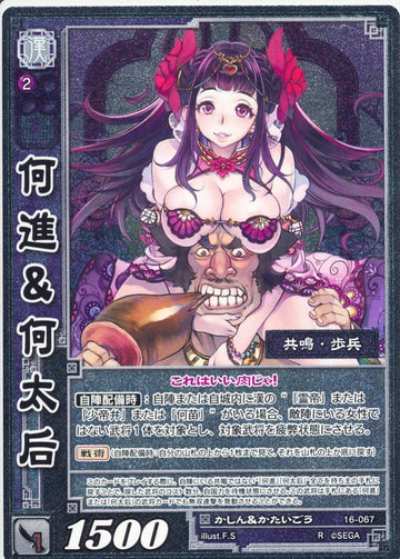 16-067 何進＆何皇后 R(EXF)