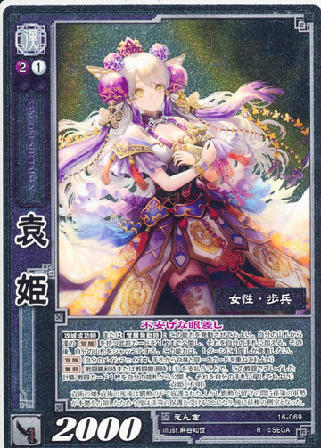 16-069 袁姫 R(EXF)