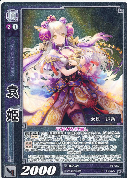 16-069 袁姫 R(EXF)