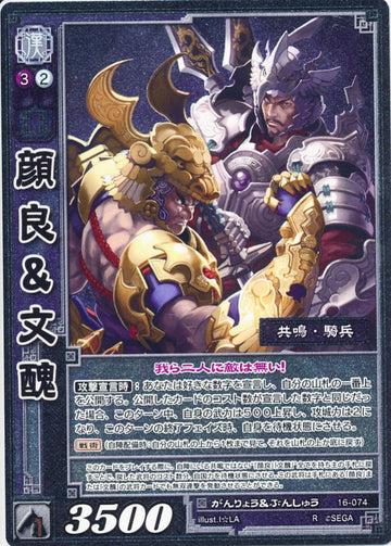16-074 顔良＆文醜 R(EXF)