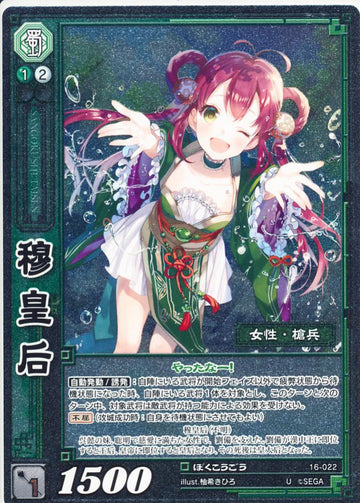 16-022 穆皇后 U(EXF)