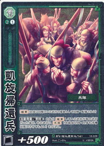 16-029 凱旋帰還兵 U(EXF)